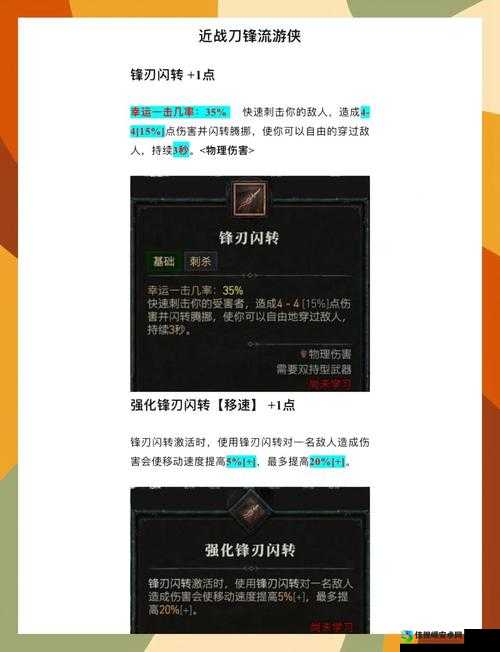 暴击率拉满!满级游侠装备选择避坑指南