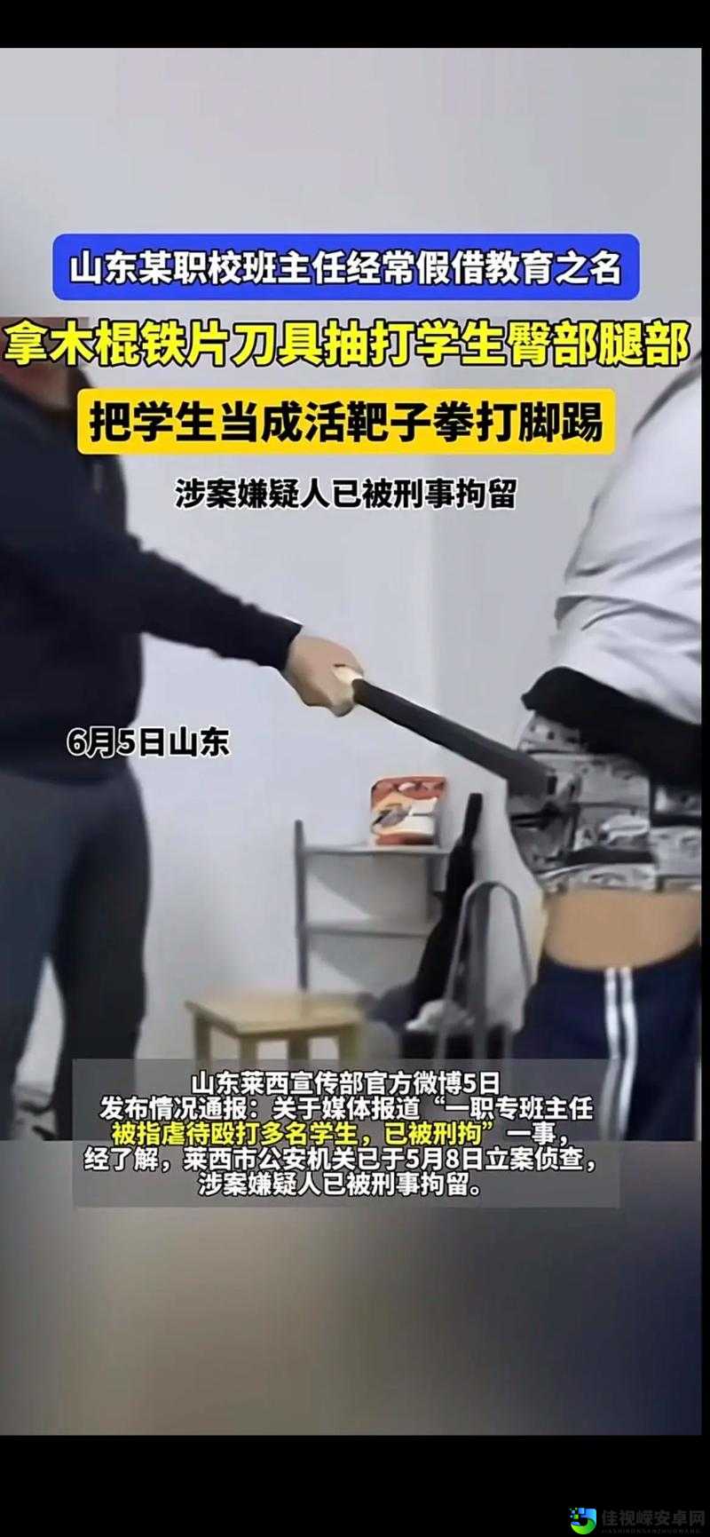 青少年体罚争议:为什么“热打屁股”成为社会焦点?
