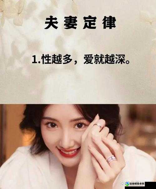 娇妻浪欲背后的深情密码:夫妻如何共筑浪漫与责任的平衡