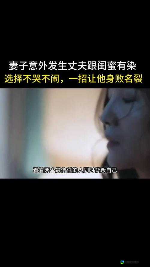 闺蜜男友背叛真相曝光！姜娆子杨事件背后的爱情警示