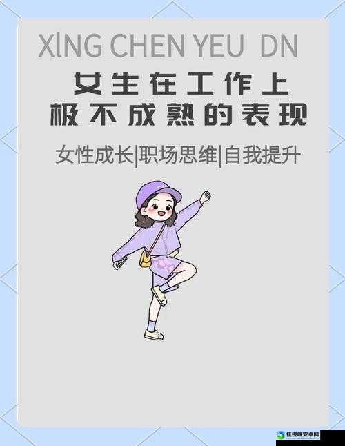 办公室征服新婚少妇如何成为职场反差萌？新时代女性职场蜕变启示录