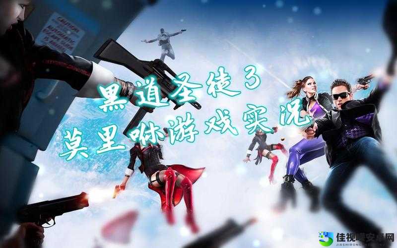黑道圣徒3飞机全解锁攻略！手残党也能开直升机炸天附驾驶秘籍