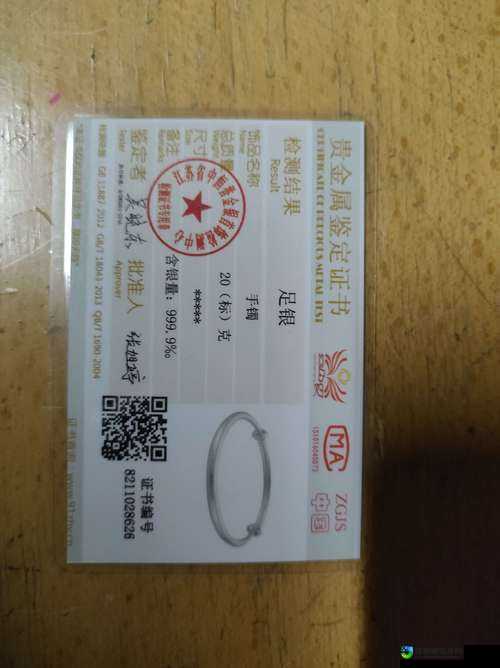 贵金属鉴定新标准：18k1835mb成色解析与市场价值评估