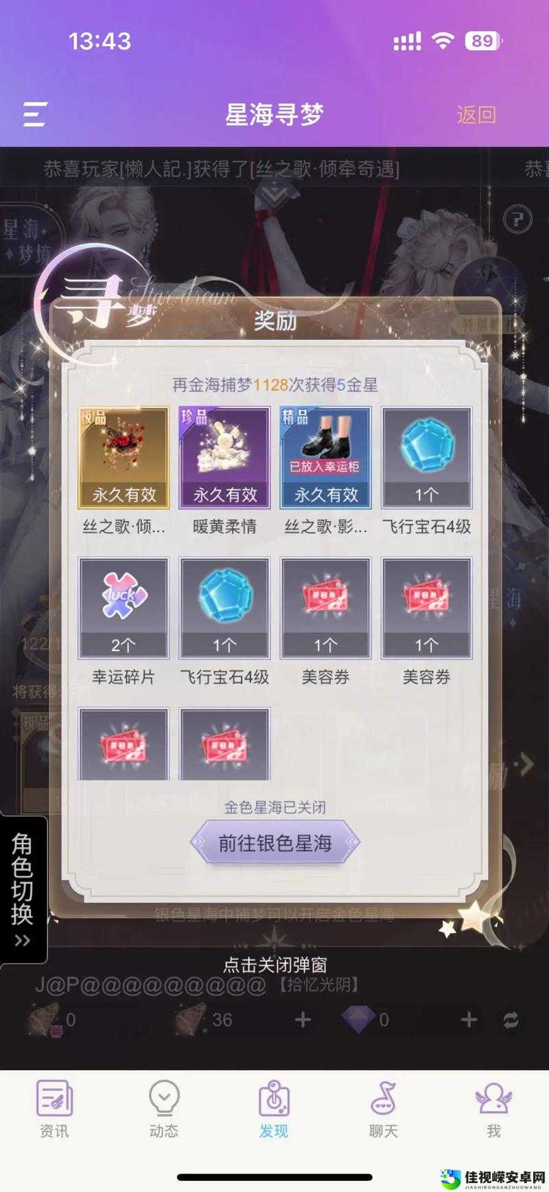 QQ炫舞8月回馈第四周奖励绝了！这波福利错过血亏！
