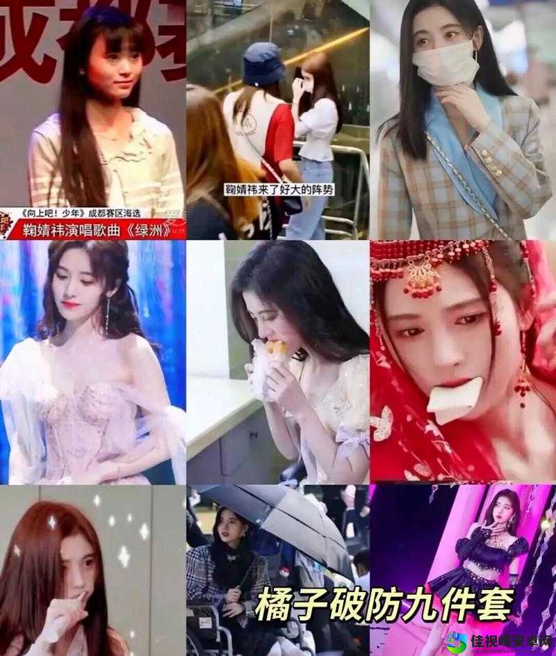 鞠婧祎被恶搞到爽奶视频事件：我们需要什么样的网络文化？