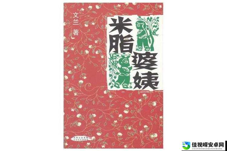 米脂婆姨30集免费观看！剧情爆点揭秘，隐藏真相让人泪崩