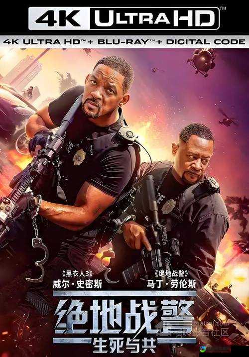 绝地战警4 电影：兄弟情深破局杀阵，笑泪交织点燃职场共鸣